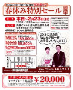 2014年春休み特別セール